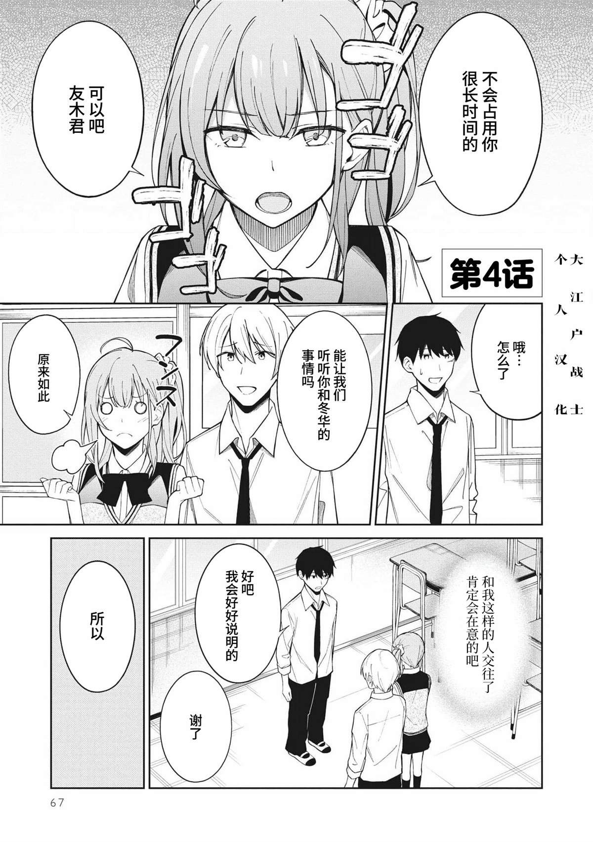 第4话
