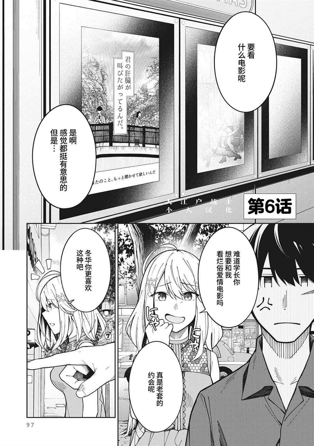 第6话