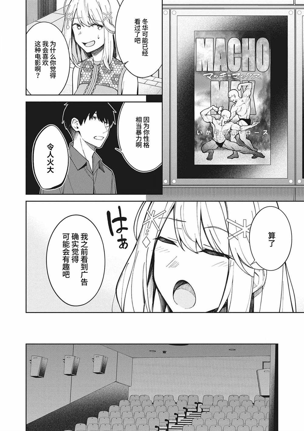 第6话