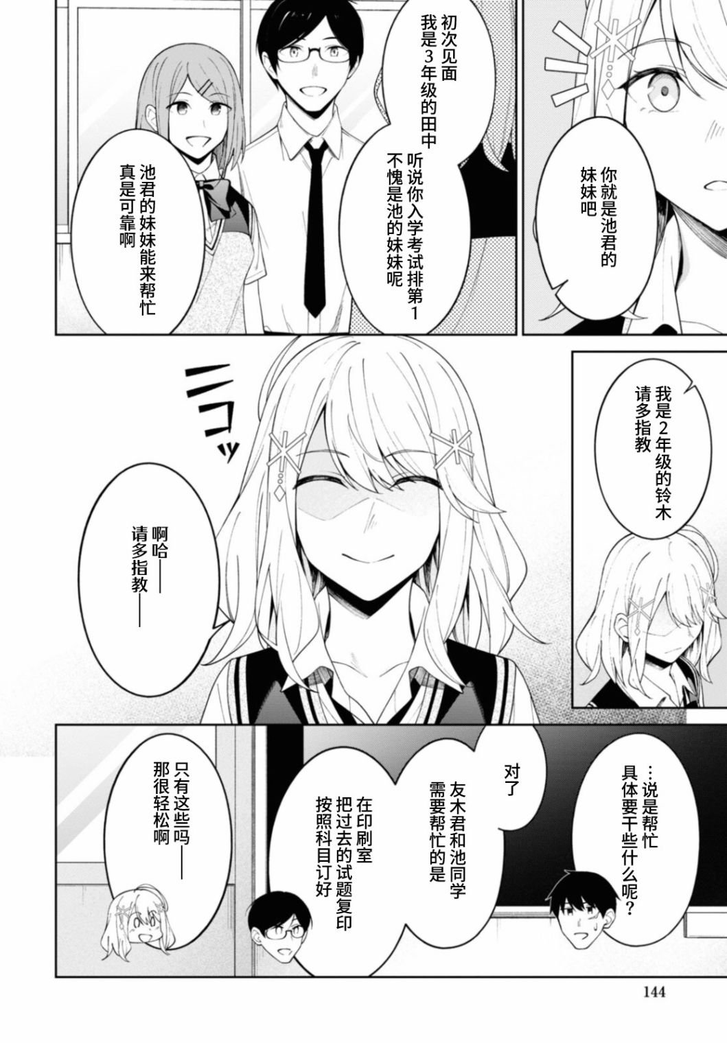 第9话