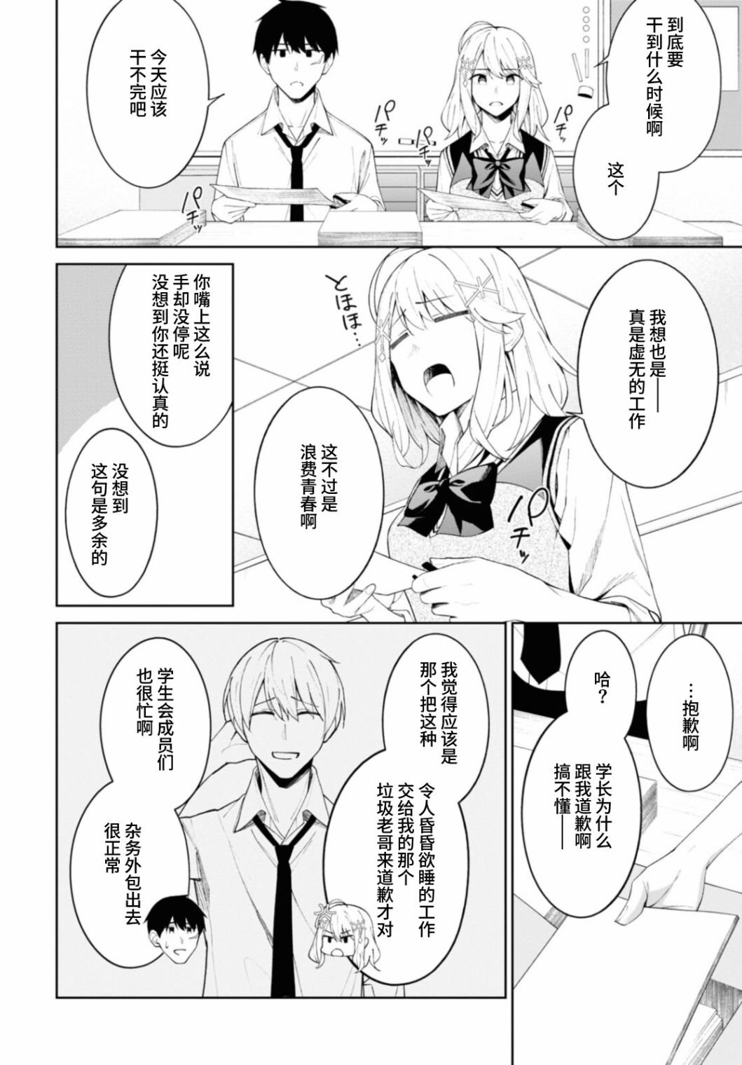 第9话