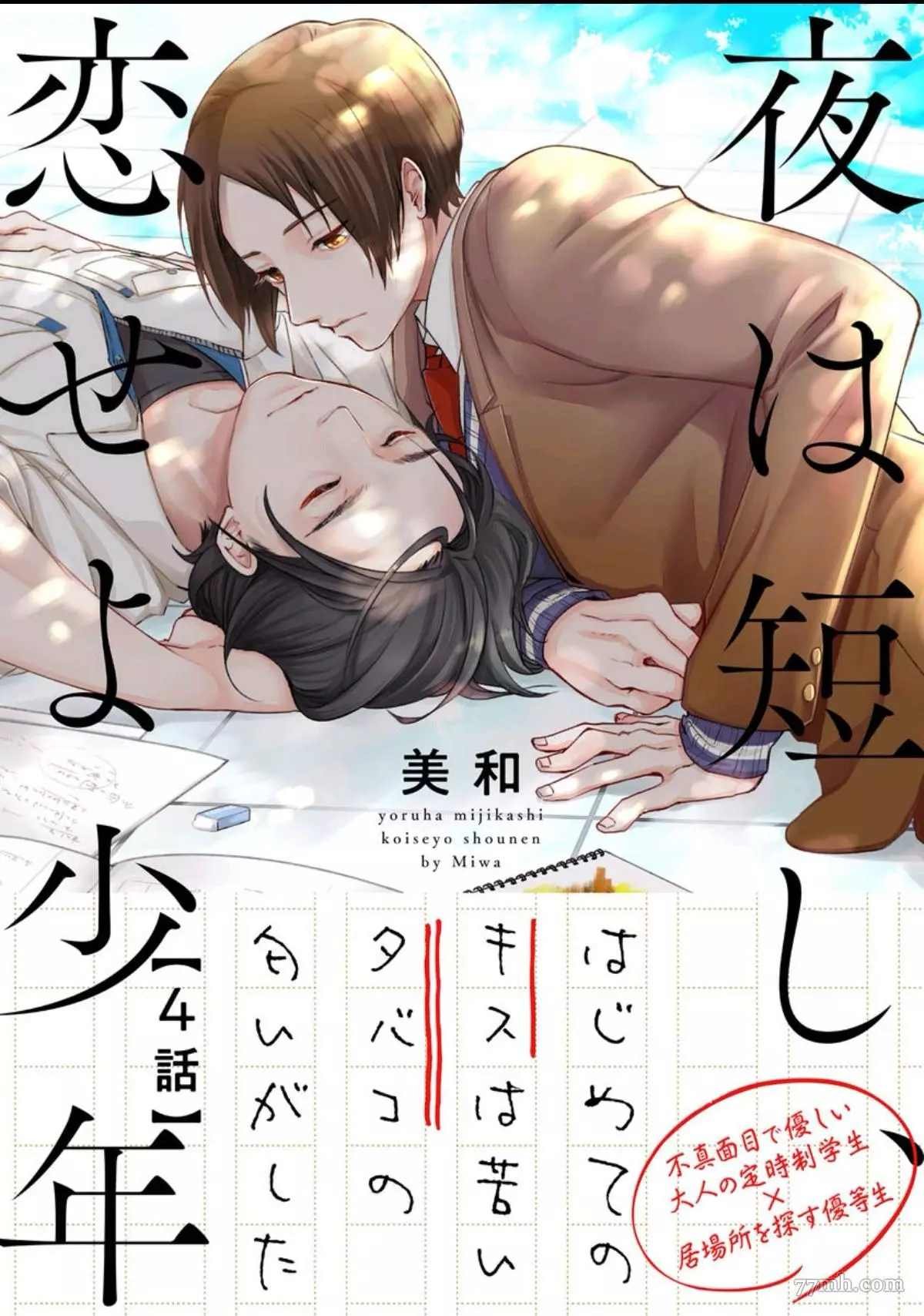 第4话