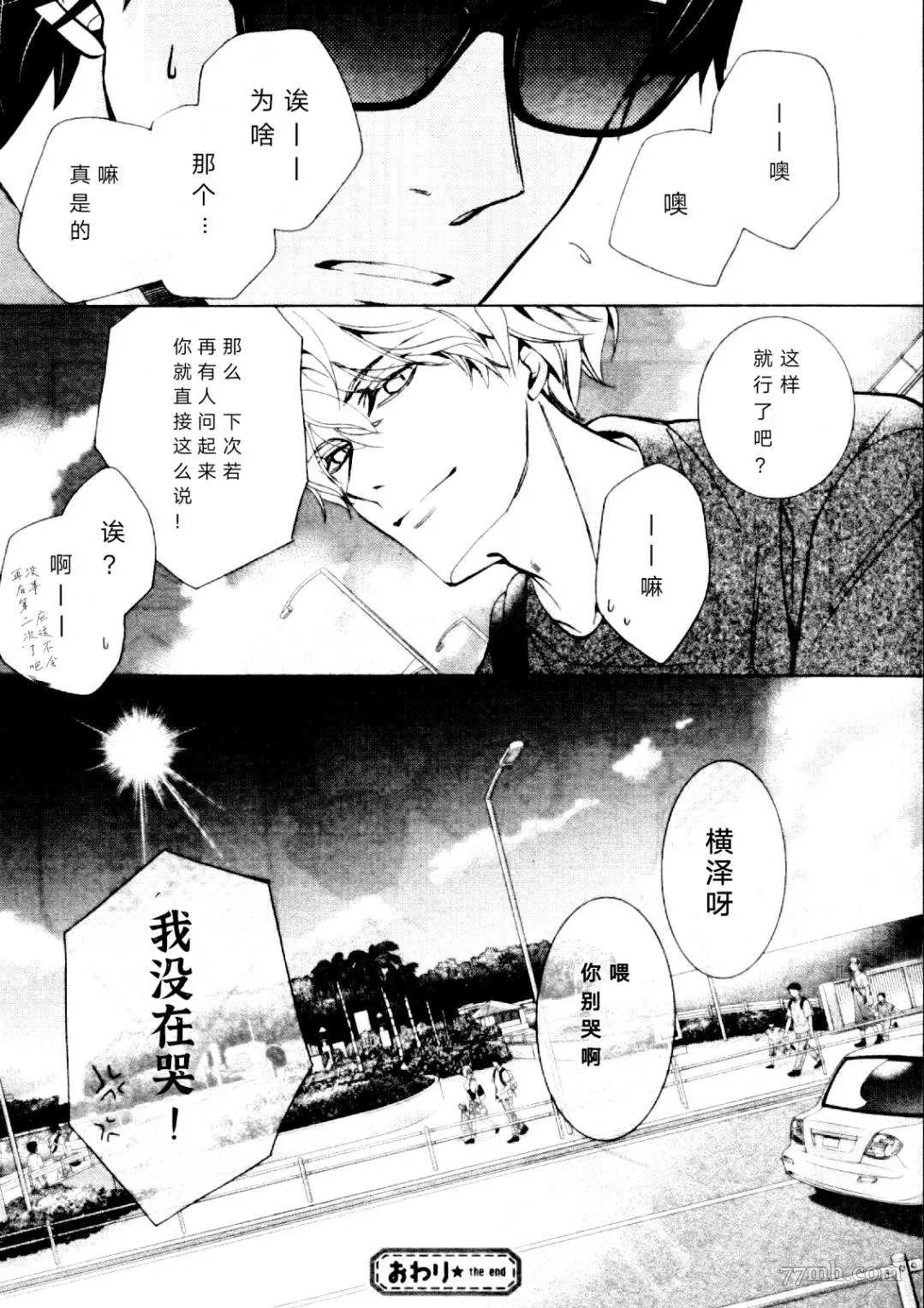 横泽隆史场合