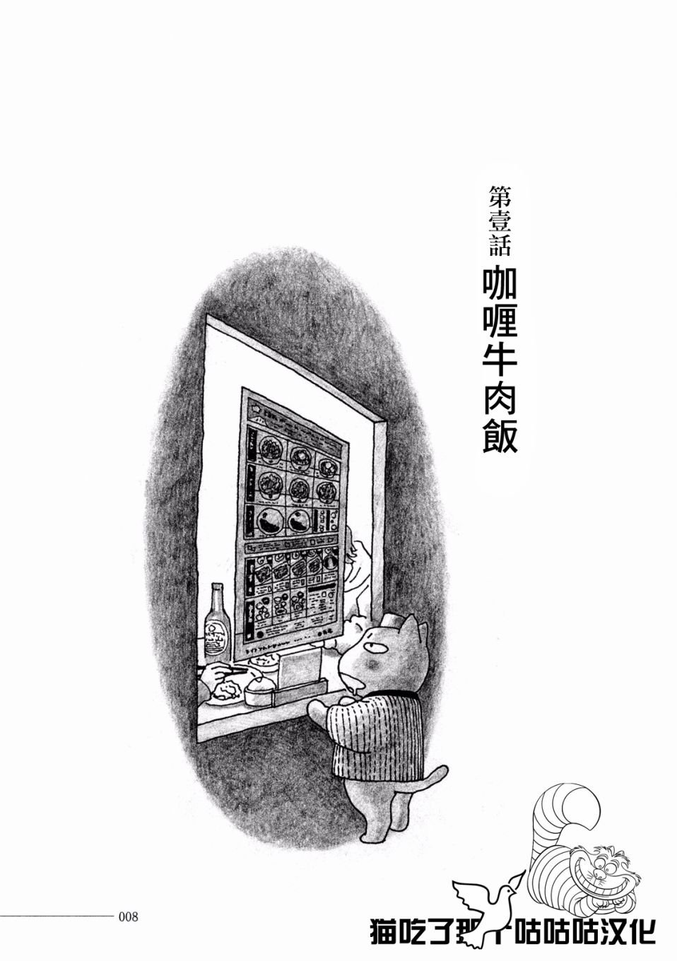 第1话 咖喱牛肉饭