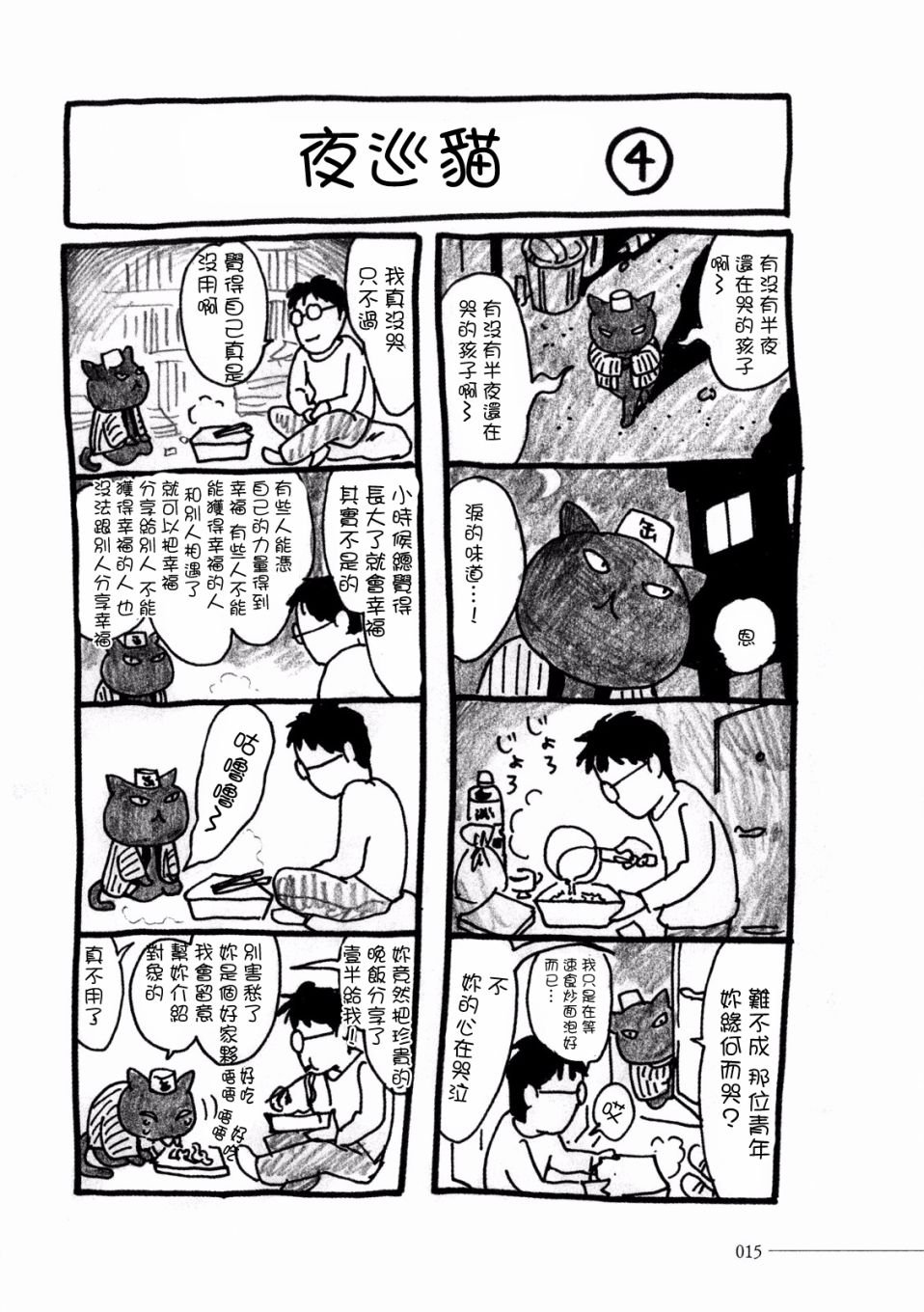 第1话 咖喱牛肉饭