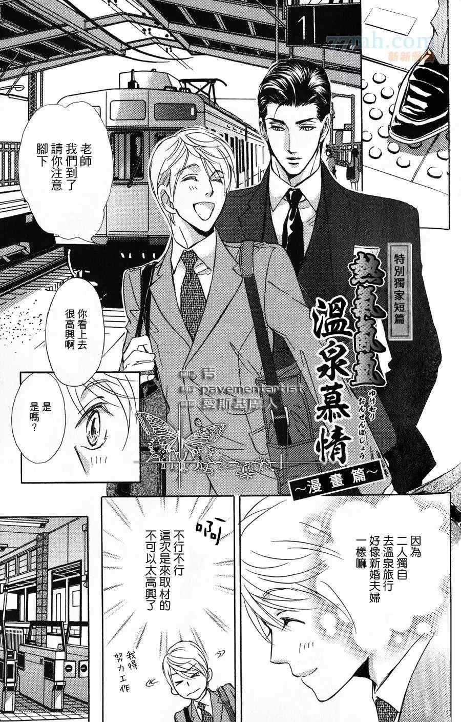 番外篇 热气氤氲温泉慕情