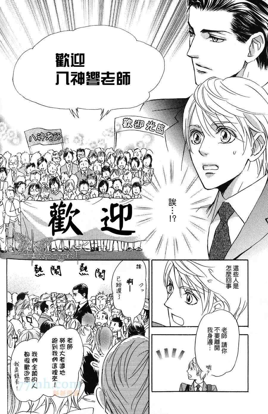 番外篇 热气氤氲温泉慕情