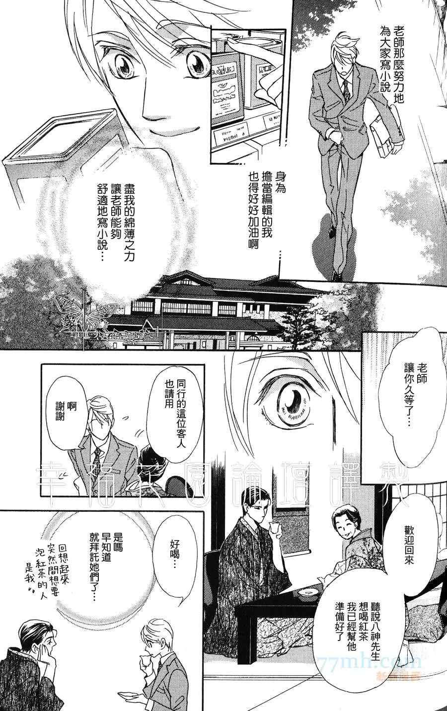番外篇 热气氤氲温泉慕情