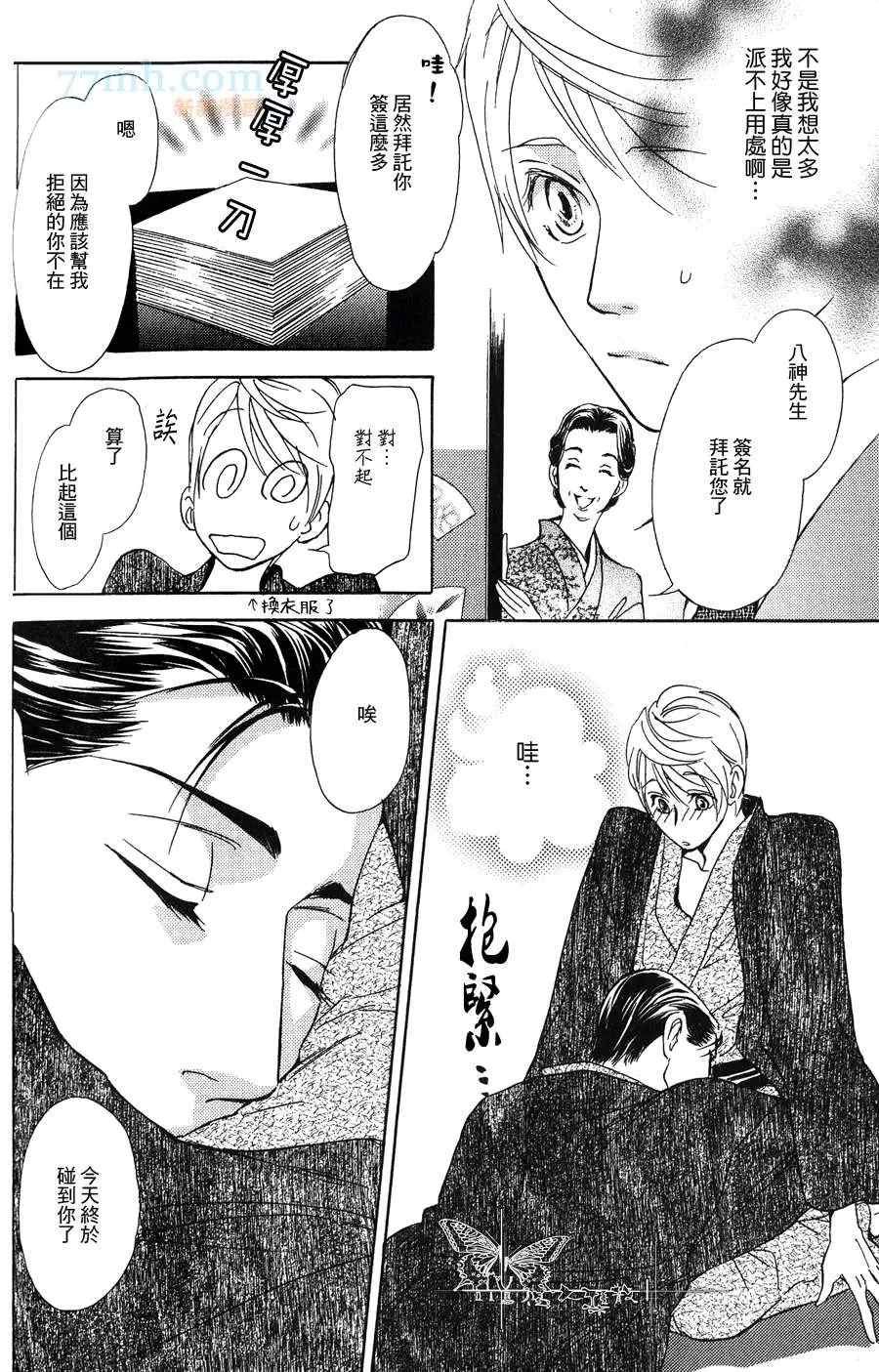 番外篇 热气氤氲温泉慕情