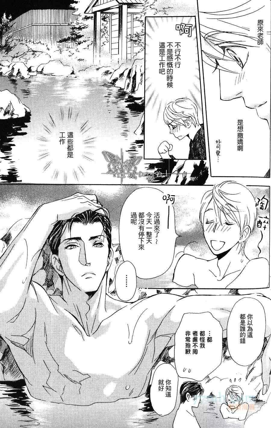 番外篇 热气氤氲温泉慕情