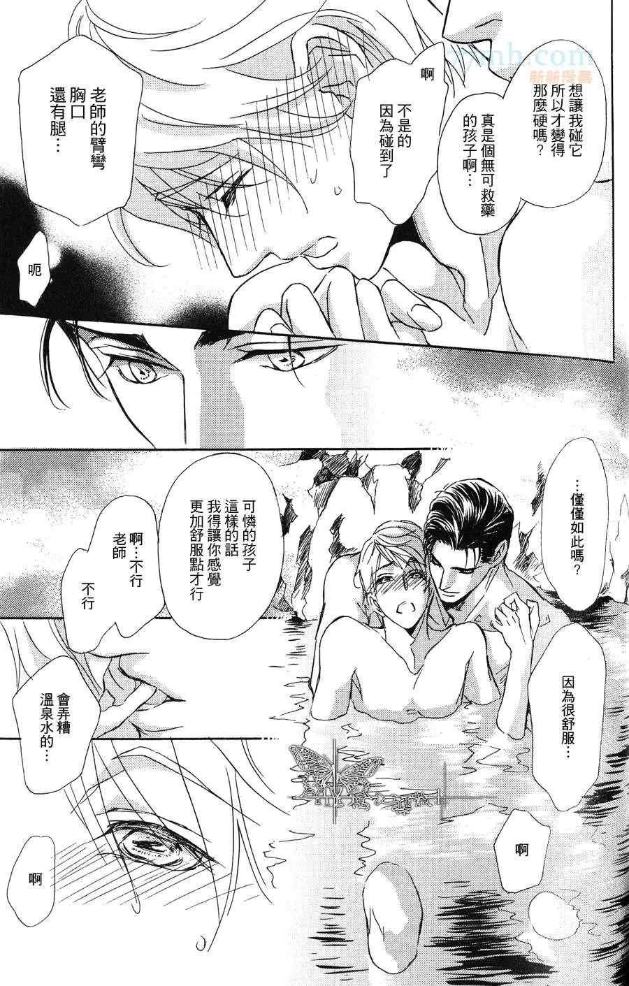 番外篇 热气氤氲温泉慕情