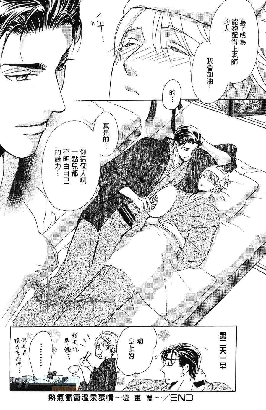番外篇 热气氤氲温泉慕情