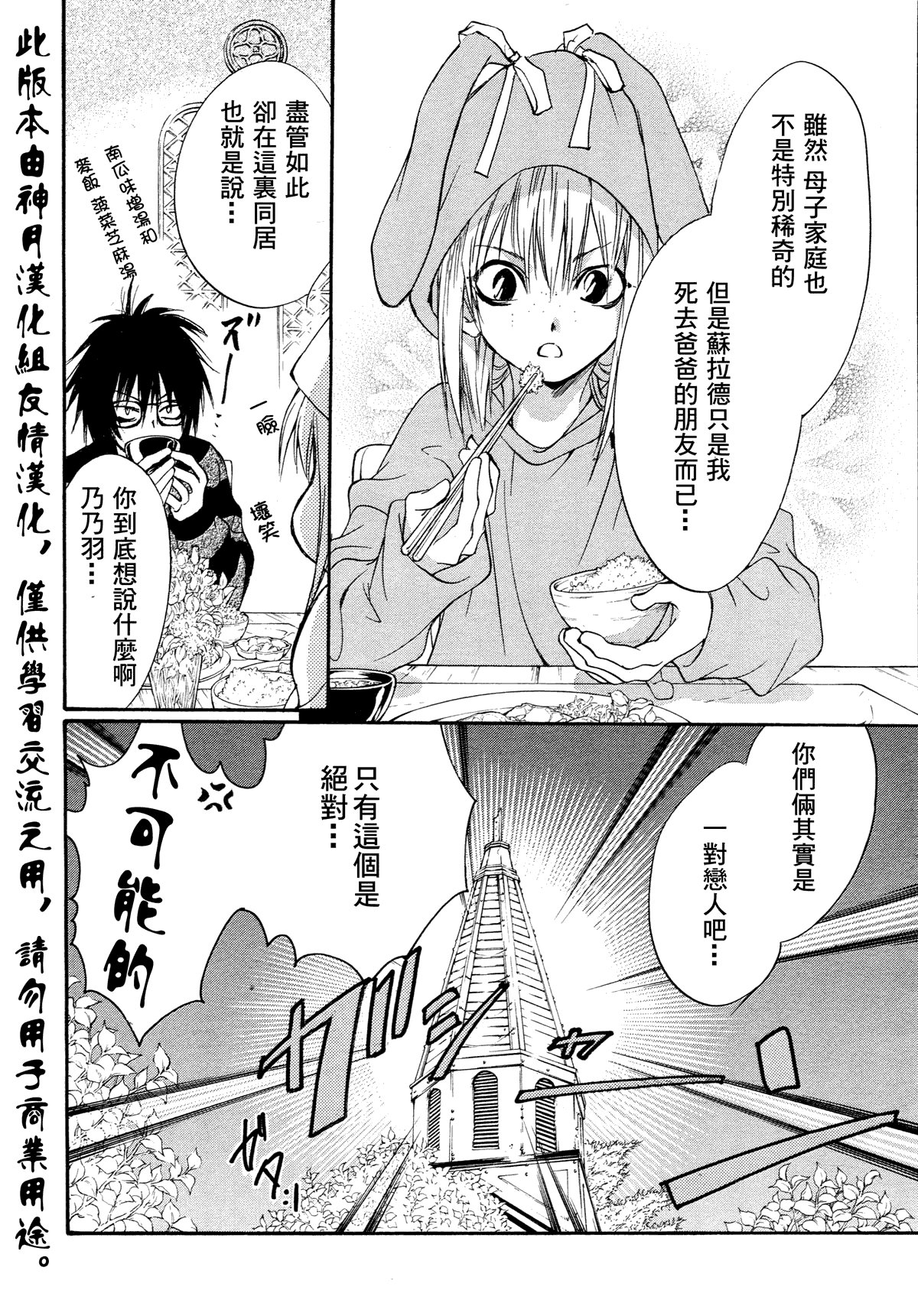 第6话 现代篇01