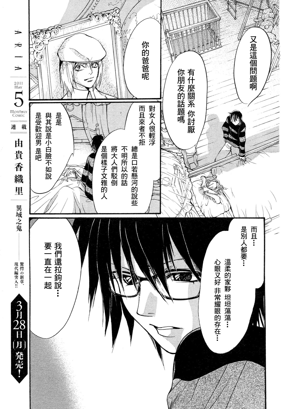 第6话 现代篇01