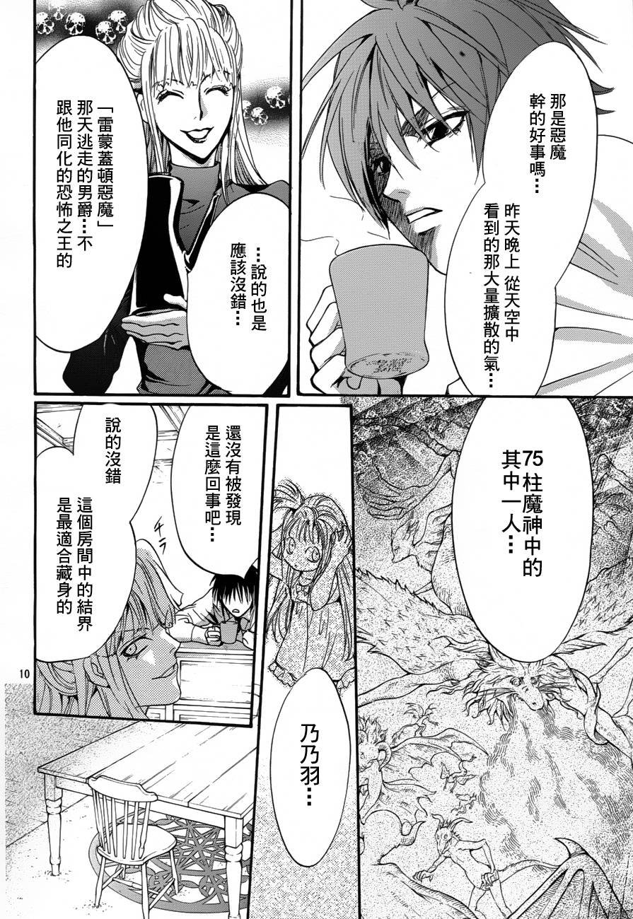 第7话 现代篇02