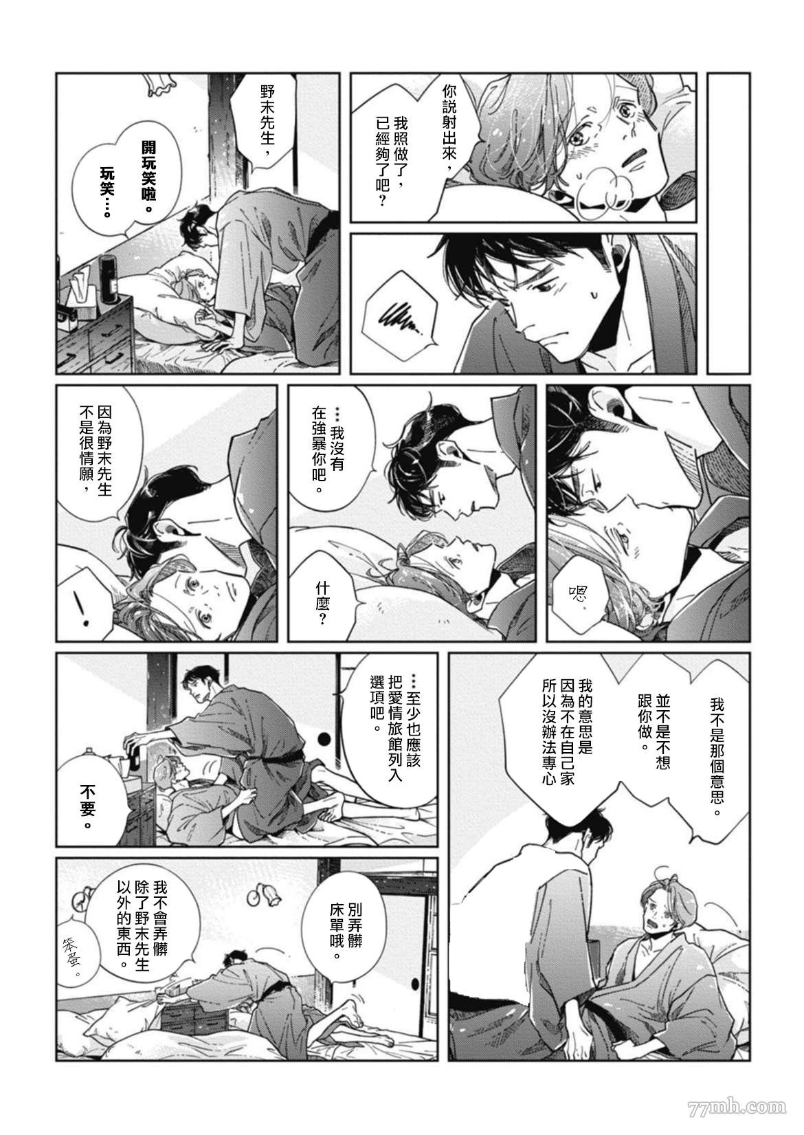 番外完结