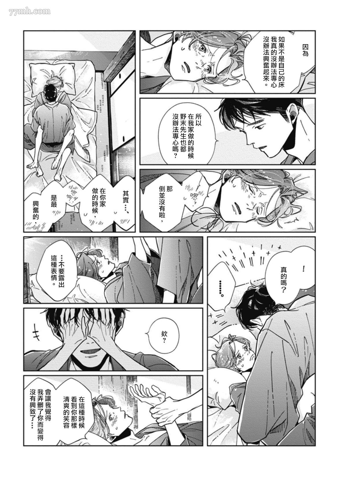 番外完结