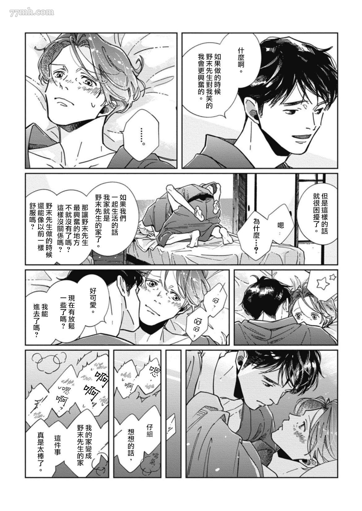 番外完结