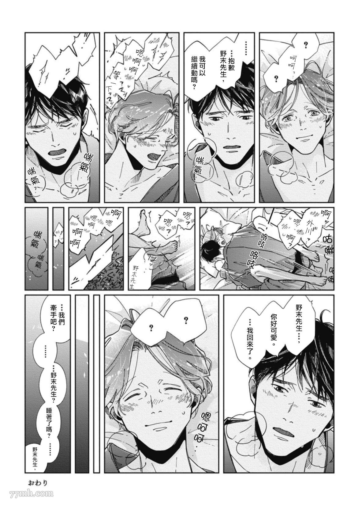 番外完结