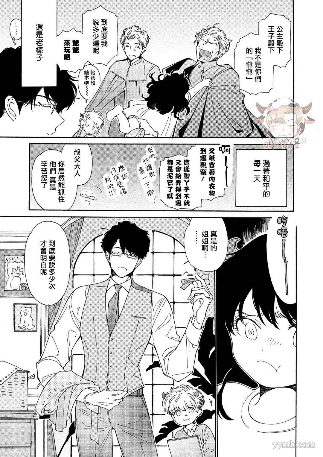 第6话 +番外