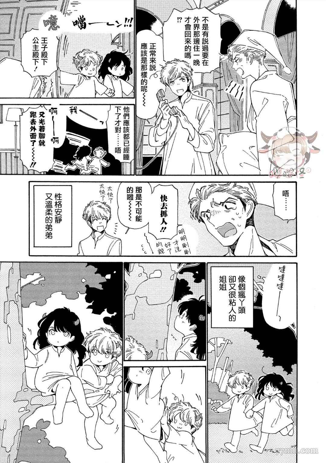 第6话 +番外