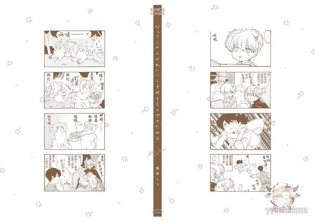 第6话 +番外