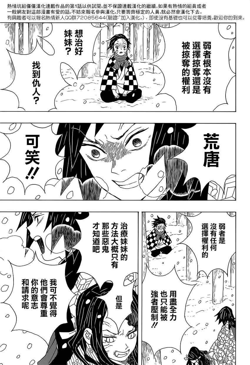 第1话 残酷