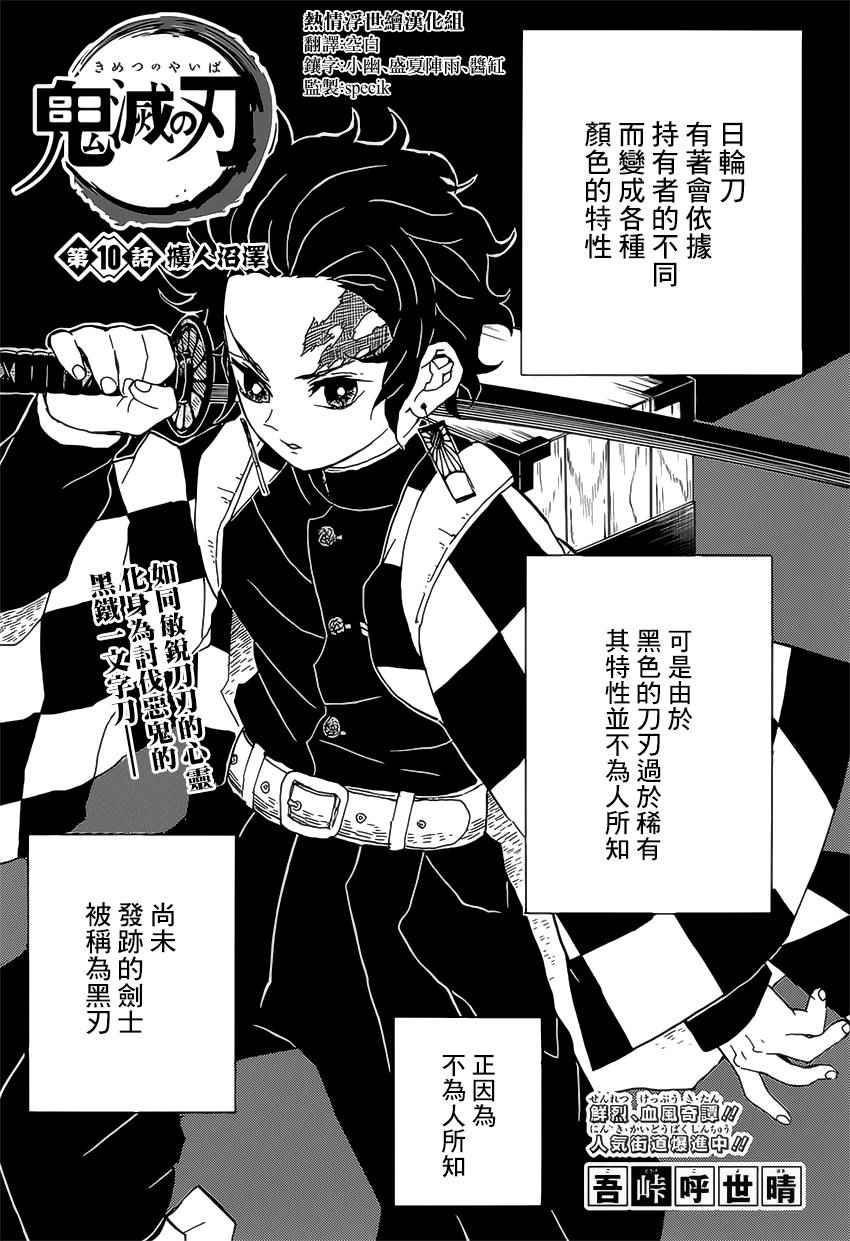 第10话 掳人沼泽
