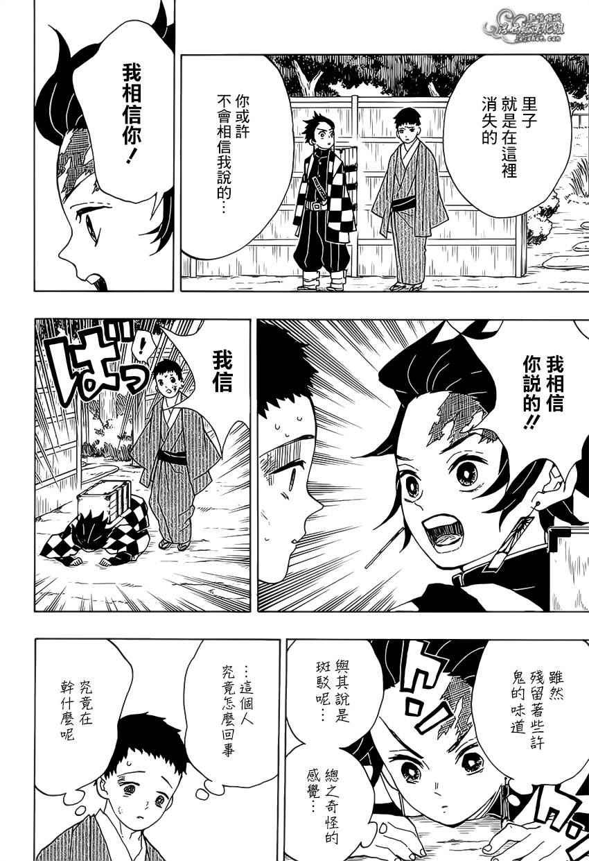 第10话 掳人沼泽