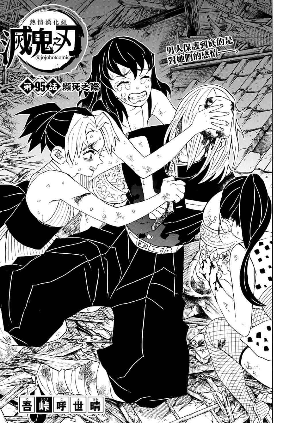 第95话 濒死之际
