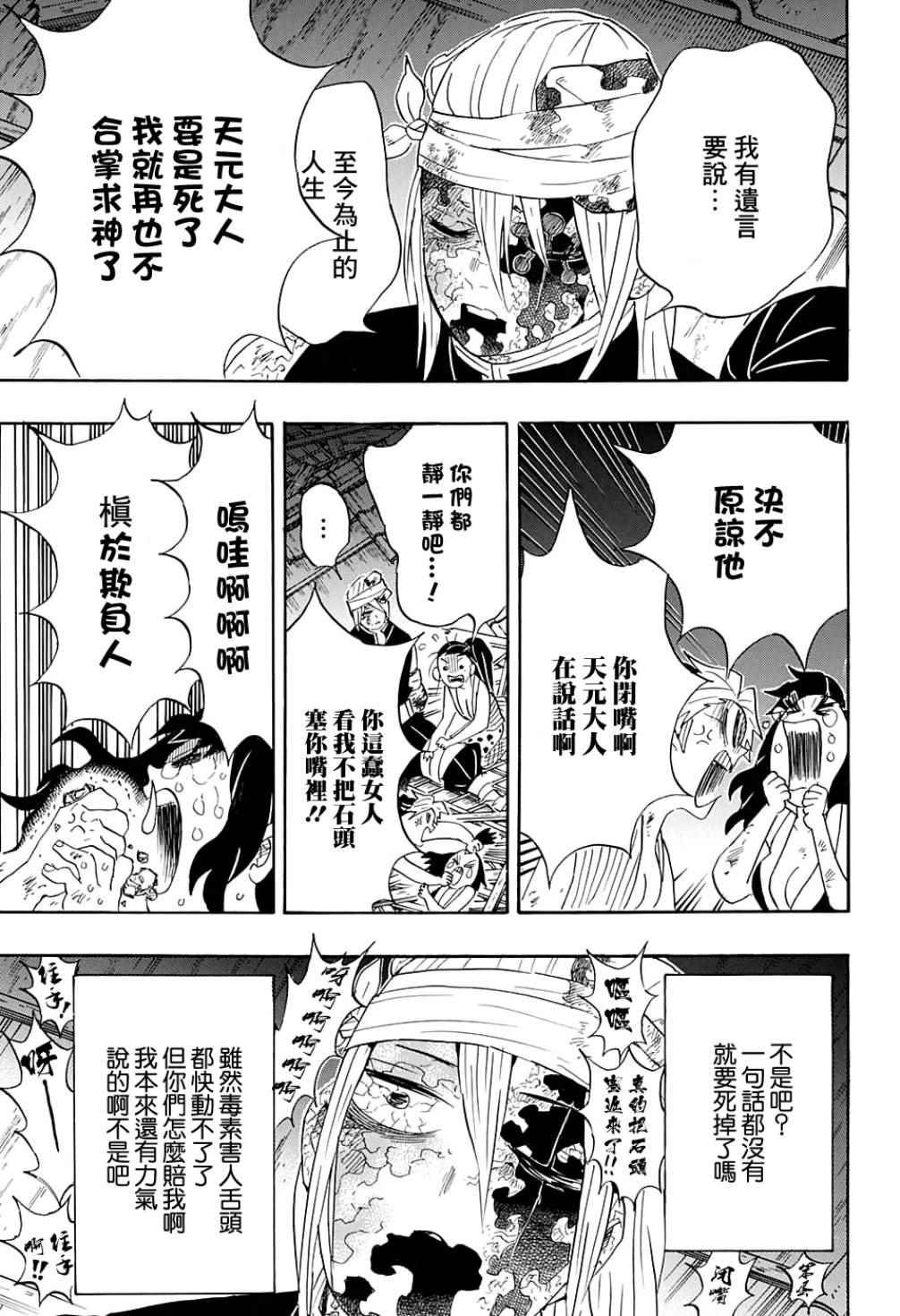 第95话 濒死之际