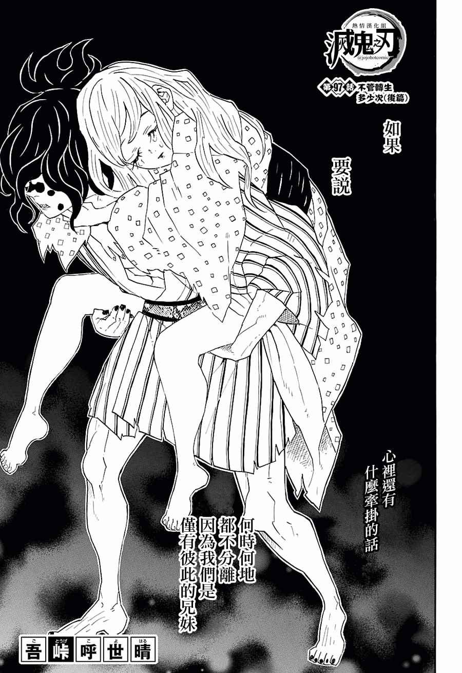 第97话 不管转生多少次（后篇）