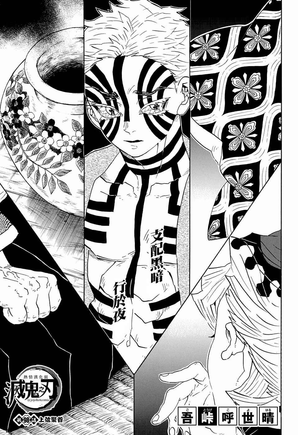 第98话 上弦聚首