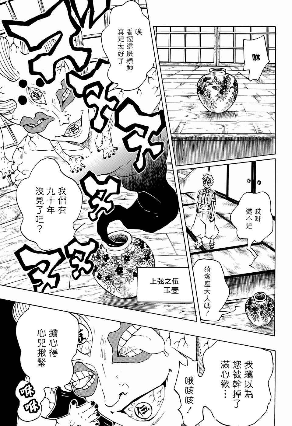 第98话 上弦聚首