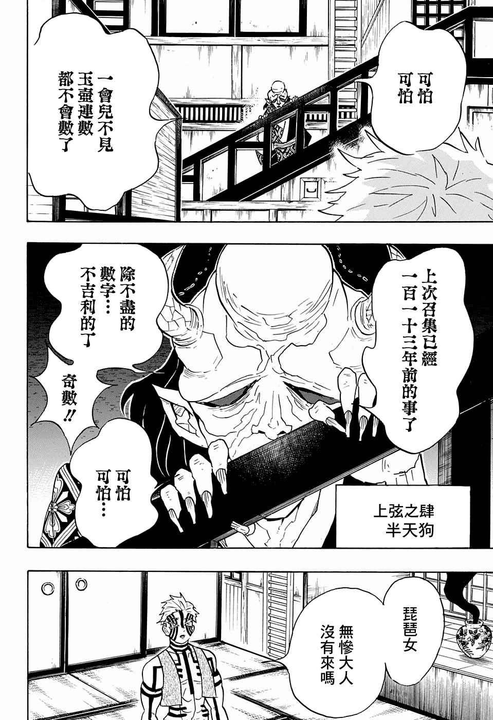 第98话 上弦聚首