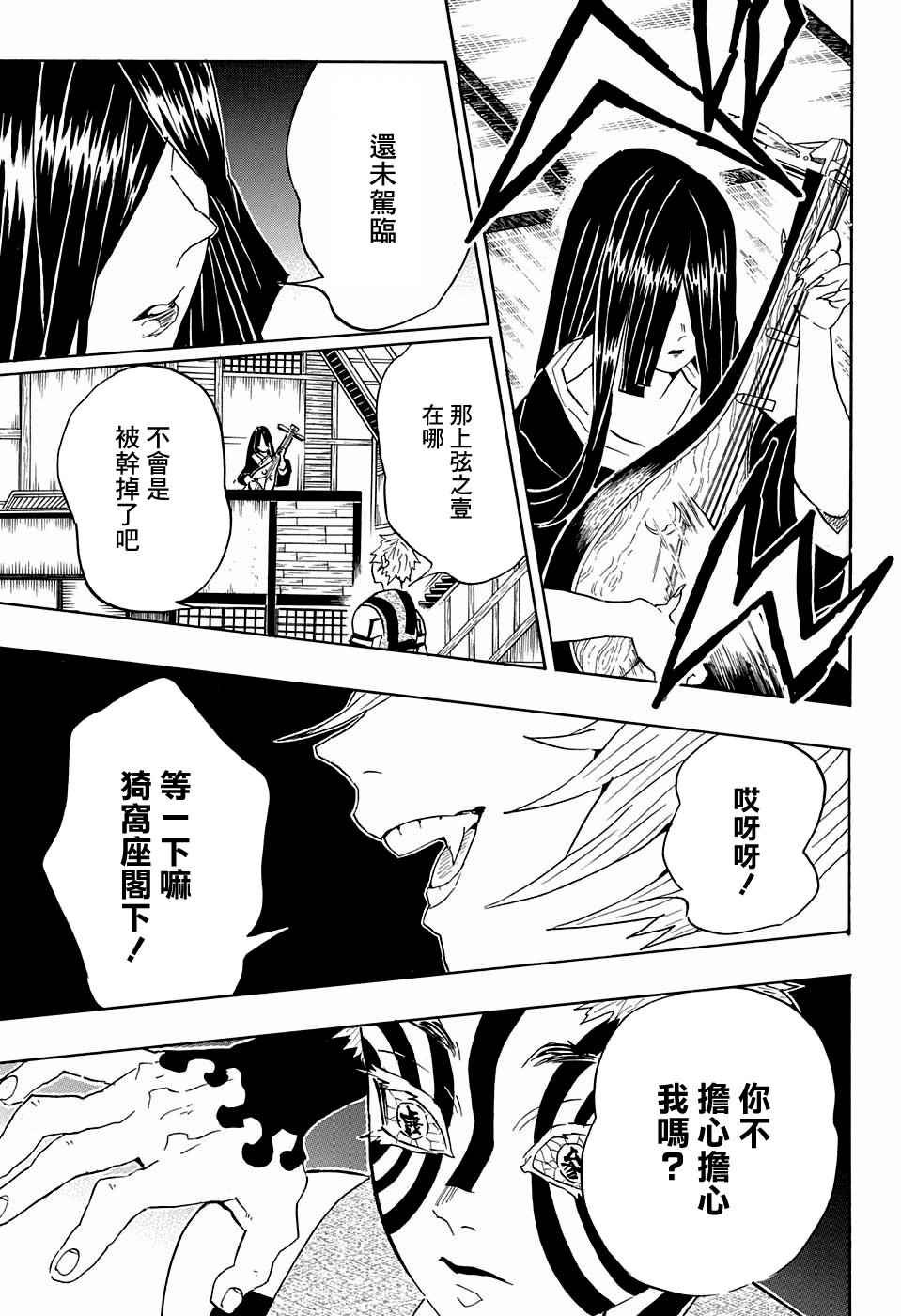 第98话 上弦聚首