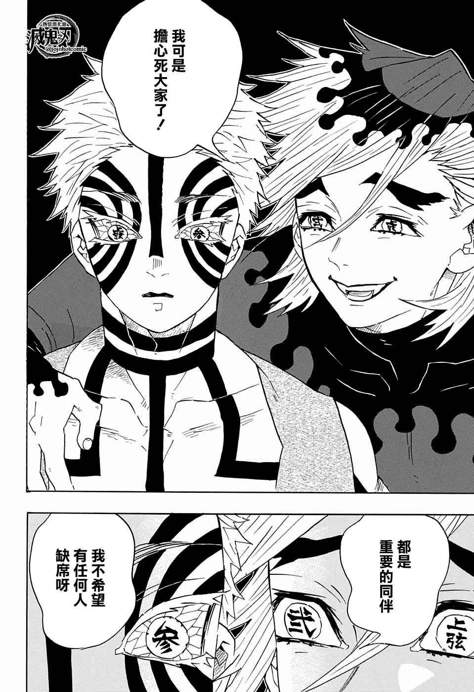 第98话 上弦聚首