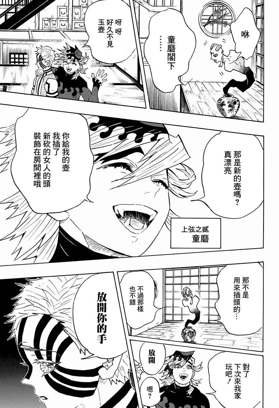 第98话 上弦聚首