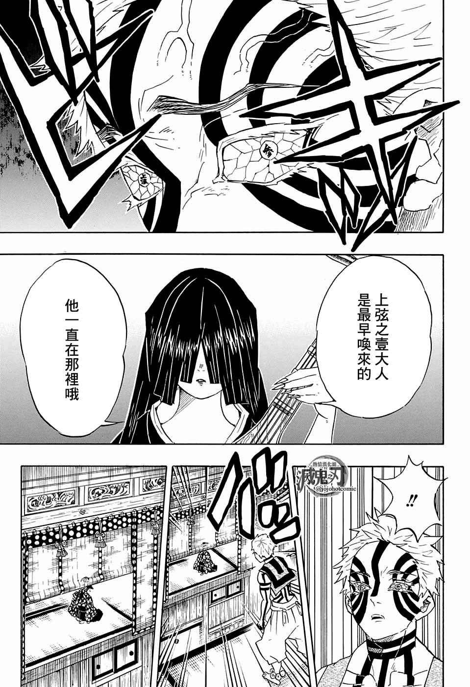 第98话 上弦聚首
