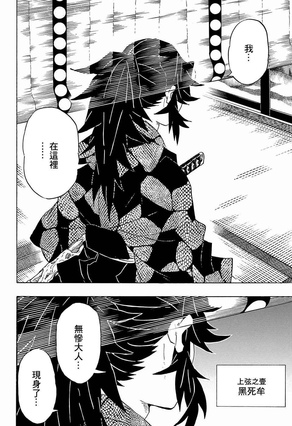 第98话 上弦聚首