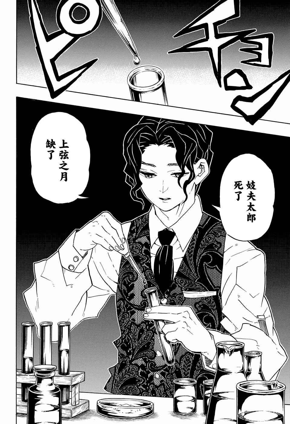 第98话 上弦聚首