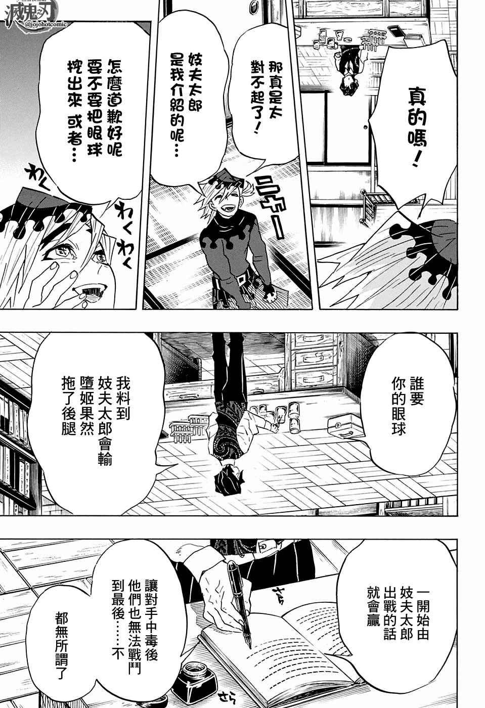 第98话 上弦聚首