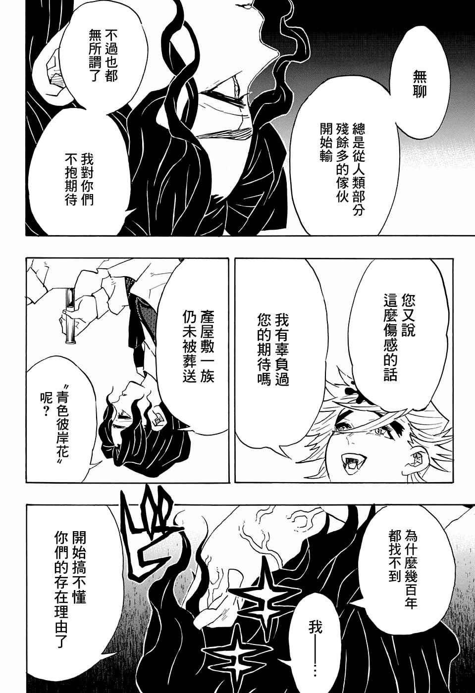 第98话 上弦聚首