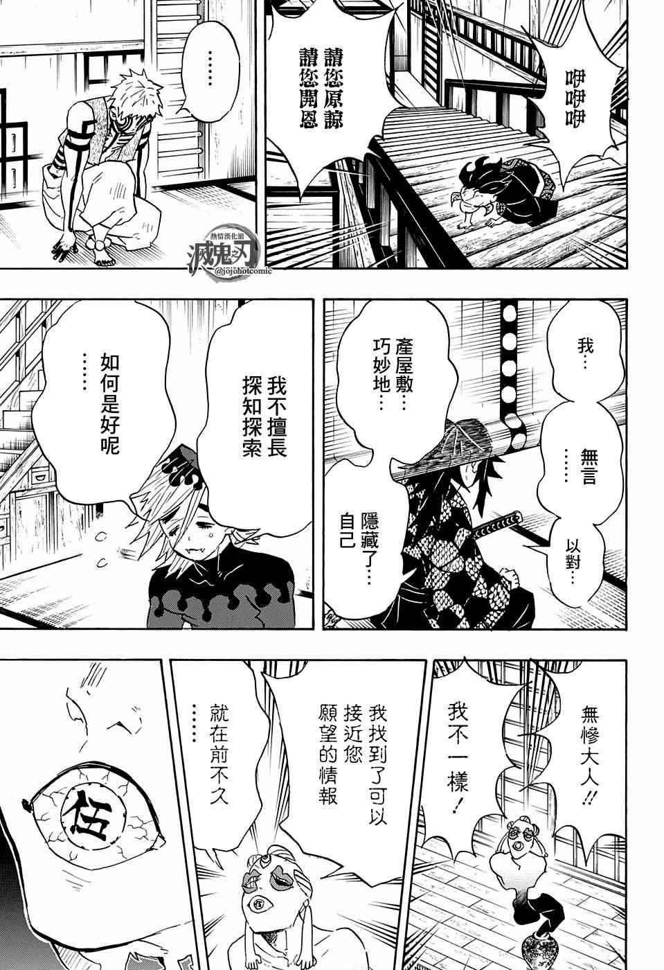 第98话 上弦聚首