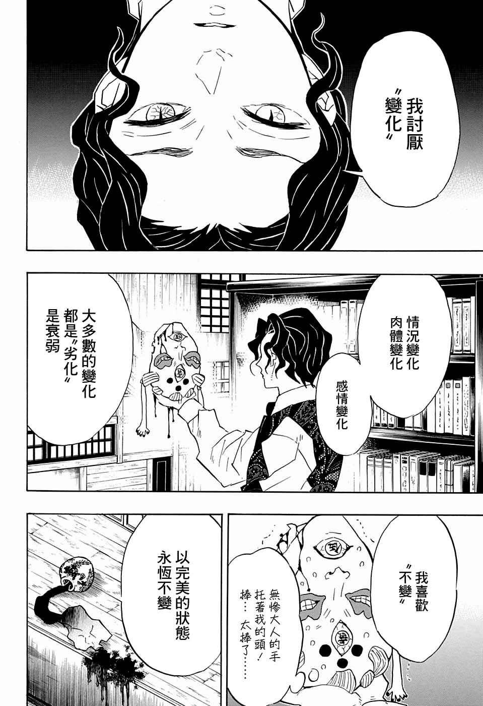 第98话 上弦聚首