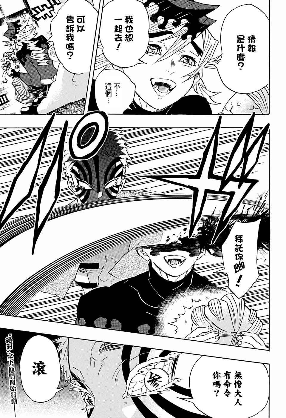 第98话 上弦聚首