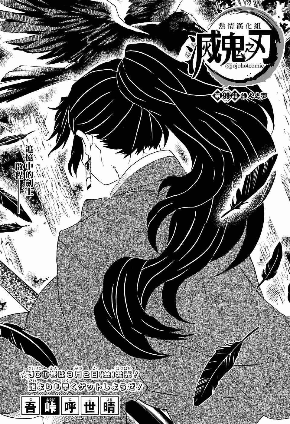第99话 谁人之梦