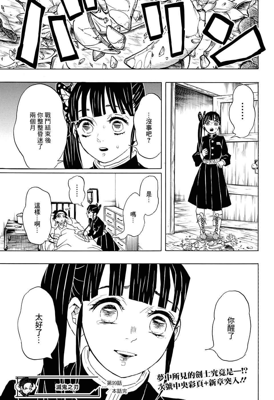第99话 谁人之梦