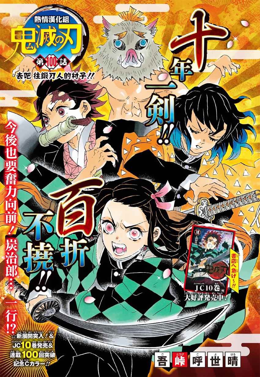 第100话 去吧 往锻刀人的村子！！