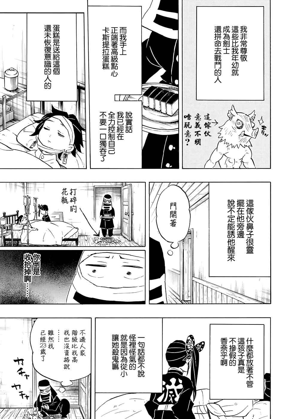 第100话 去吧 往锻刀人的村子！！